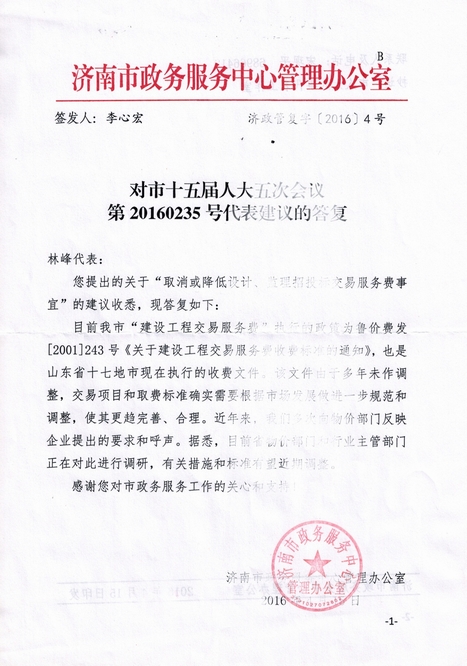 政務(wù)中心答復(fù).jpg 政務(wù)中心答復(fù).jpg